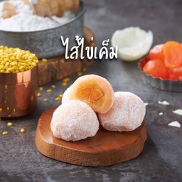 ไดฟูกุ ไข่เค็ม