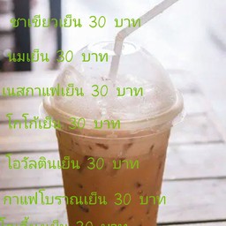 ชานมเย็น ชนาด16oz.