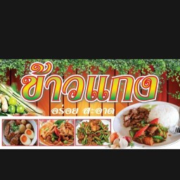 ผัดไท หอยทอด เพชรบุรี ซ.10 ผัดไท หอยทอด เพชรบุรี ซ.10