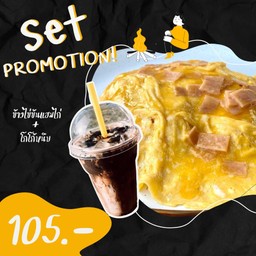 Set ข้าวไข่ข้นแฮมไก่+โกโก้หนึบ
