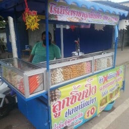 โรเบิร์ตราชาลูกชิ้นปิ้ง-ย่าง-ทอด ปราจีนบุรี