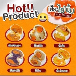 อร่อยซอย 8 ไข่เบิ้ม คละ 4 ไส้ ใน 1กล่อง
