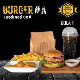 เช็ตเบอร์เกอร์กุ้ง+ฟรีโคล่า