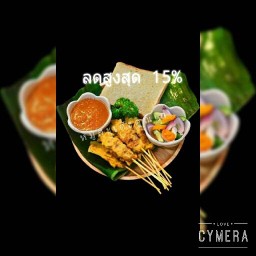 หมูสะเต๊ะคุณเก๋สาขาบางบัวทอง บางบัวทอง