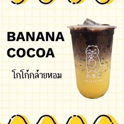 โกโก้กล้วยหอม