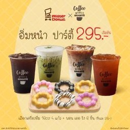 อิ่มหนำ ปาร์ตี้