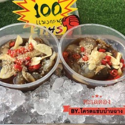 ทะเลดอง byโคตรแซ่บ บ้านฉาง บ้านฉาง