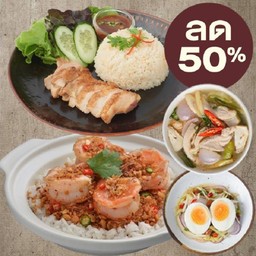 ลด 50% อิ่มคู่ จัดเต็ม 2