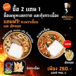 โปร 2 แถม 1