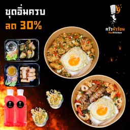 Set Menu อิ่มครบ ลด 30%