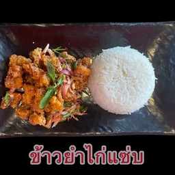 ข้าวยำไก่แซ่บ