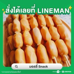 หอยจ๊อบ้านมอลลี่ อ่างศิลา