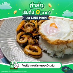 ท้องหิว-คอแห้ง กะเพราบ้านฉัน(เจ้าเก่าผัดไทยซอยเคหะฯ)