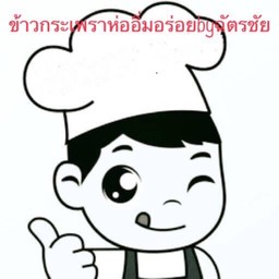 ข้าวกระเพราหมูยอจัมโบ๊ 2 กล่อง แถมฟรี ข้าวไข่เจียวธรรมดา1 ห่อ