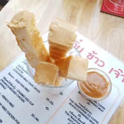 ขนมปังปิ้งนมข้น