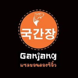Ganjang แซลมอนดอง Ganjang แซลมอนดอง เซ็นทรัล ฟลอเรสต้า