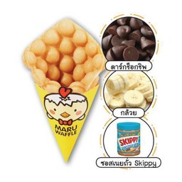 วาฟเฟิลฮ่องกง ไส้ดาร์กช็อกชิพ + กล้วย + ซอสเนยถั่ว Skippy
