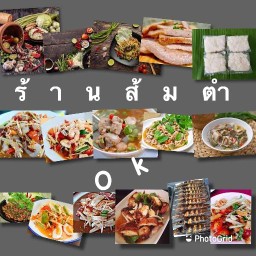 ร้านส้มตำโอเค ซอยสามห่วง69