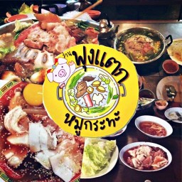 หมูกะทะ ร้านกินดิชาบูหมูกะทะ เจริญนคร40