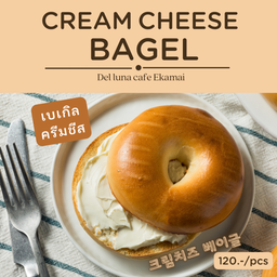 เบเกิลครีมชีส(Bagel Cream Cheese)
