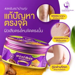 สครับสปาบ้านทุ่ง