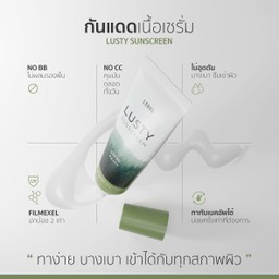 กันแดดลัสตี้