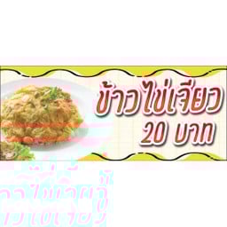 ริมน้ำ อาหารอร่อย แม่ษา&ฟารีดา วัดศรีประวัติ ซอยข้างโรงกรองน้ำ