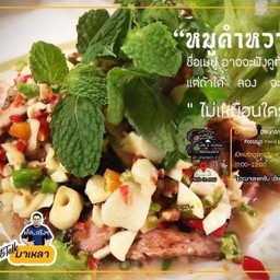 หมูคำหวาน