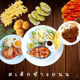 สเต็กข้างถนน
