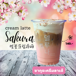 ซากุระครีมลาเต้(Sakura cream latte)