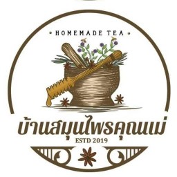 ้บ้านสมุนไพรคุณแม่ ท่าอิฐ