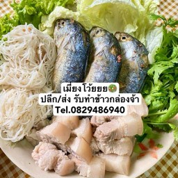 เมี่ยงโว้ยยย🥗ไก่ทอด ปลานึ่ง น้ำพริกรสเด็ด