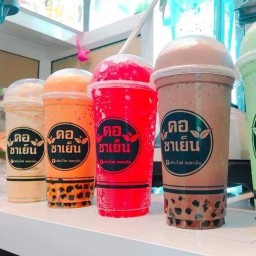 คอชาเย็น By.หมูปุ๋ย ทุ่งชน