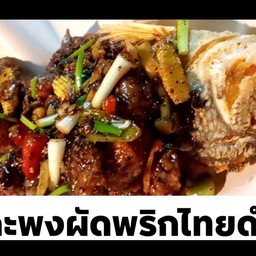 กะพงผัดพริกไทยดำ จาน