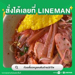 เกาเหลาโฟต้มยำ