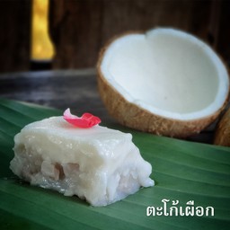 ตะโก้เผือก