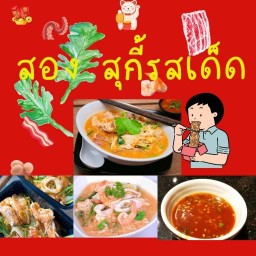 เนื้อหอมรังสิต เชียงราก