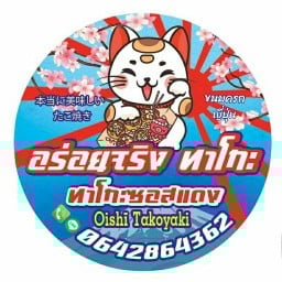 อร่อยจริง ทาโกะยากิ เยื้องจี้อันตึ๊งบ่อนไก่ ซ.10 หัวหิน บ่อนไก่