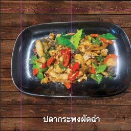 ครัวป๋าปื๊ด หอมกลิ่นกระทะ