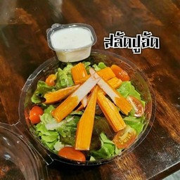 สลัดปูอัด