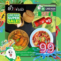 ตำแซ่บนัว ลาดพร้าว