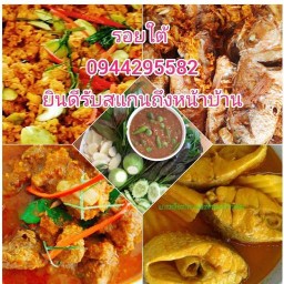 ร้านรอยใต้สาขาพัฒนาชนบท3 Pattanachonnabot 3