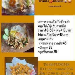 ตามสั่ง🌶แม่มะลิ🧄🧅