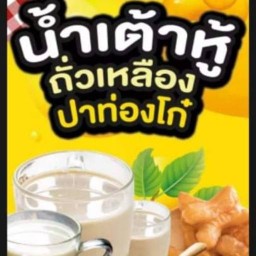 น้ำเต้าหู้ปาท่องโก๋ หน้าเซเว่นบ้านนาเก่า
