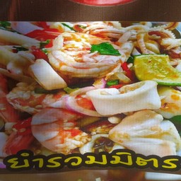 ยำแซ่บบางแสน