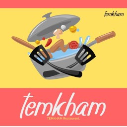 เต็มคำ (Temkham)