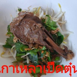 เกาเหลาเป็ดตุ๋น.