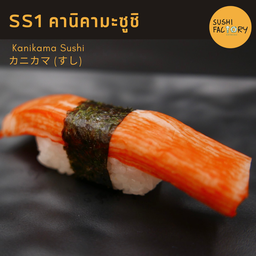 คานิคามะซูชิ