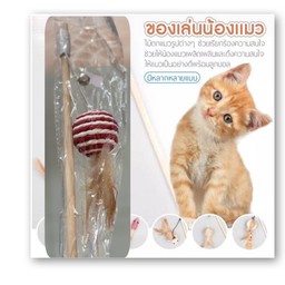 ไม้ตกแมว #3