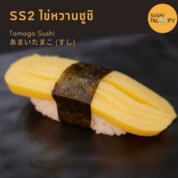 ไข่หวานซูชิ